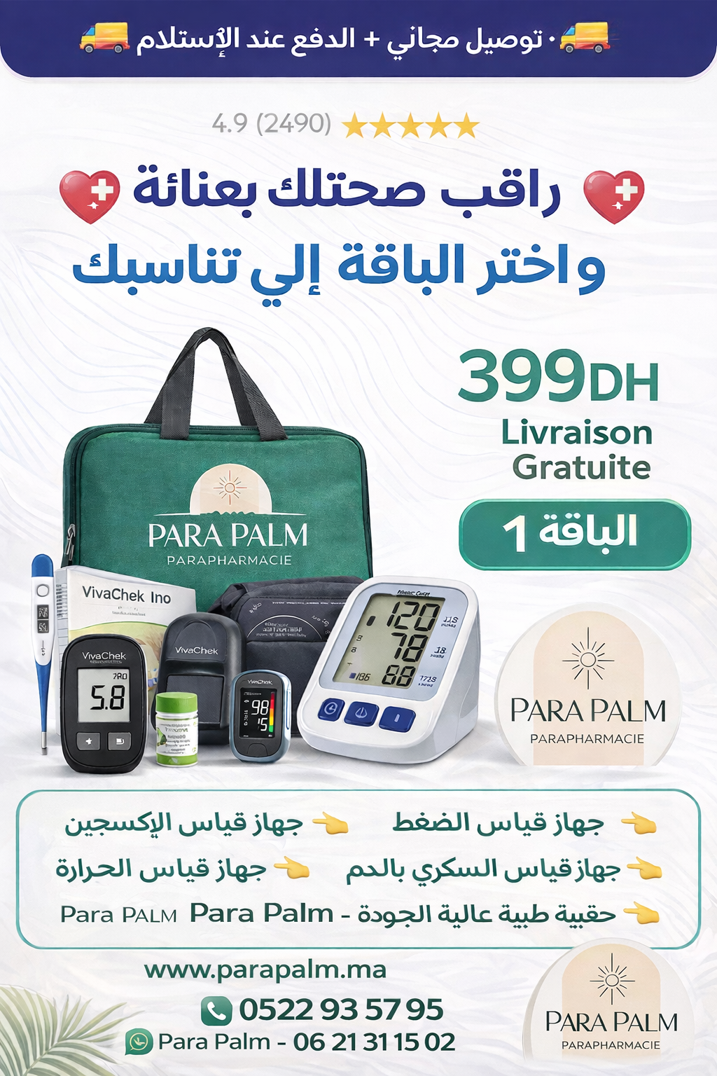 Pack Glycémie + Tensiomètre + oxymètre + Thermomètre + Gel Hydro alcoolique