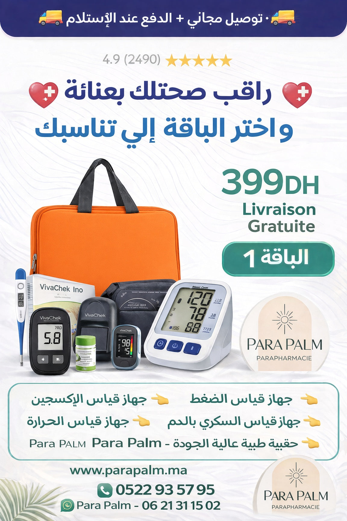 Pack Glycémie + Tensiomètre + oxymètre + Thermomètre + Gel Hydro alcoolique
